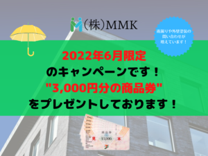 千葉県にお住まいで外壁(屋根)塗装をご検討されている方に今月限定キャンペーンを実施中！