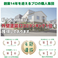 埼玉県草加市の外壁塗装なら株式会社MMKのコピー (2)