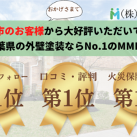 外壁塗装で船橋市の口コミ・評判No.1に選ばれました！【24年最新】