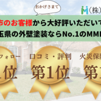 外壁塗装で草加市の口コミNo.1に選ばれました！【24年最新】