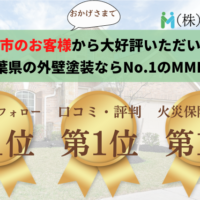 八千代市の外壁塗装の評判No.1に選ばれました！【24年最新】