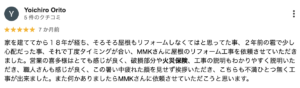 外壁(屋根)塗装の評判まとめサイトにて埼玉県でNo.1を獲得しました。