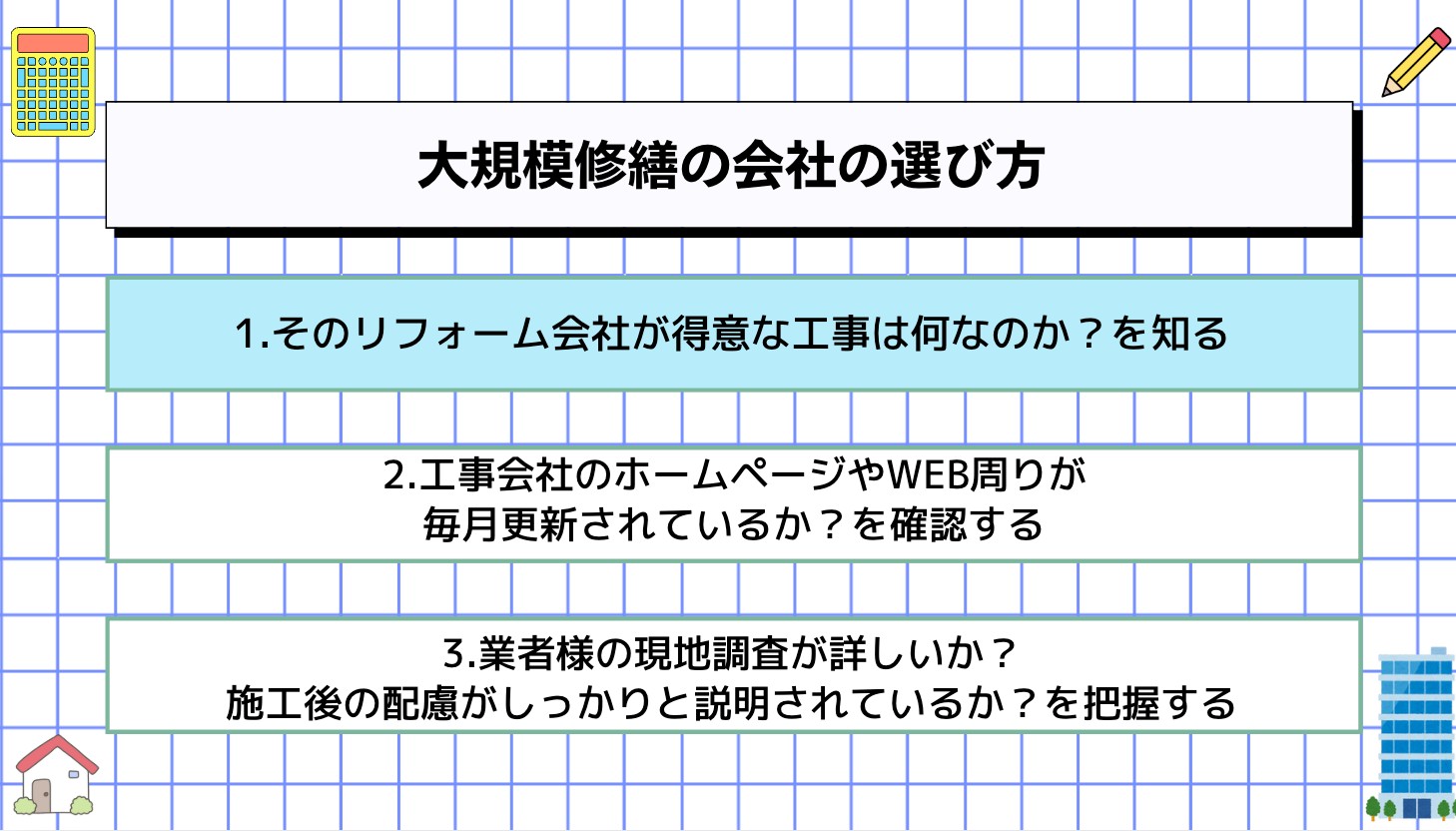 アパートの外壁塗装(大規模修繕)業者の選び方
