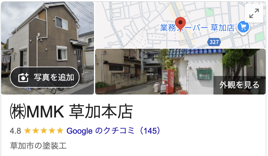 弊社MMKが埼玉県の屋根リフォームのお客様から頂いた口コミ【2025年最新版】