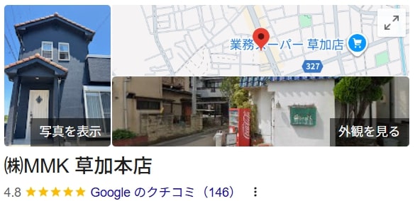 埼玉、千葉エリアにて多くの方から高評価を頂いております！