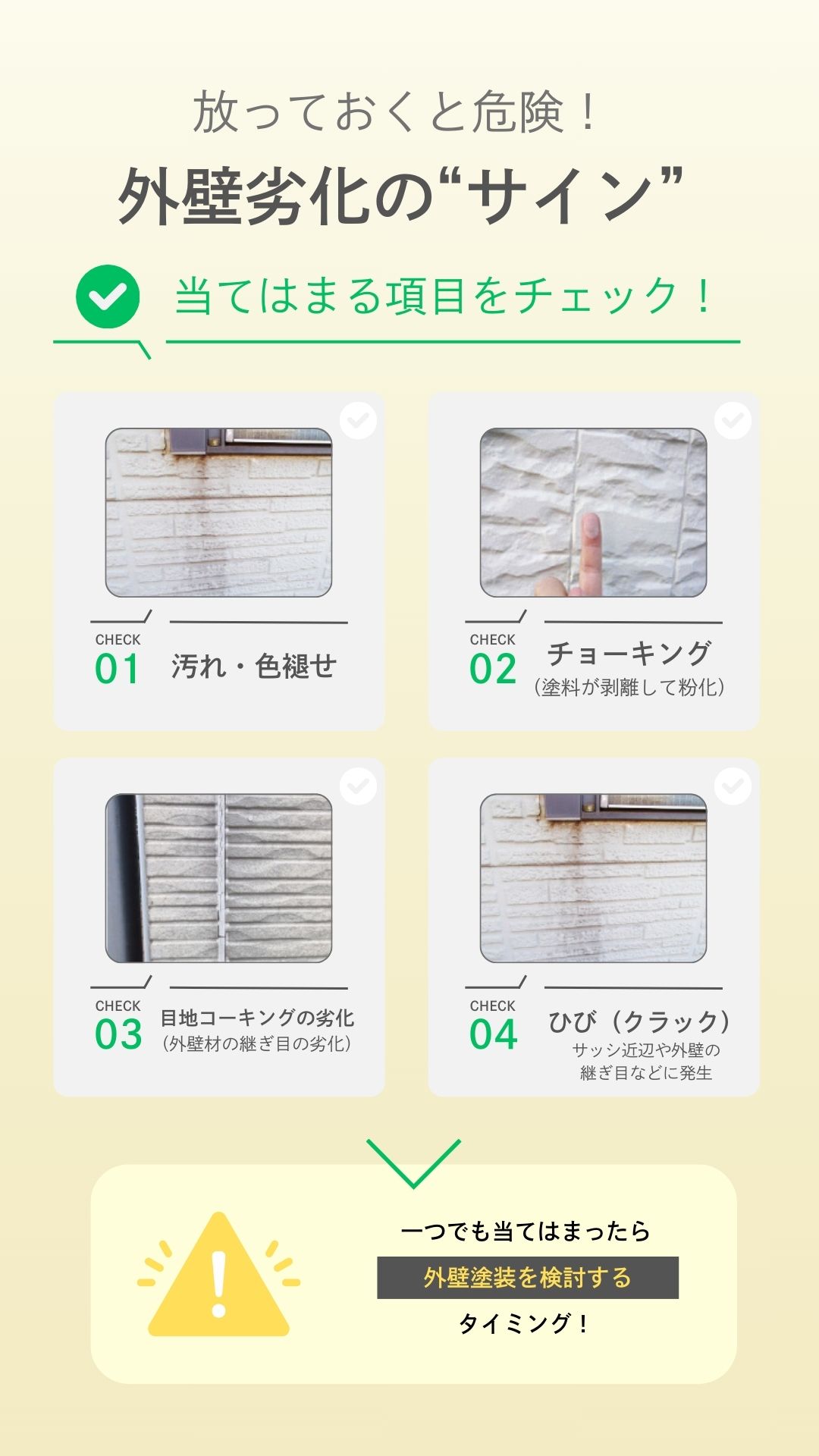 まずは無料の建物診断をご依頼ください！