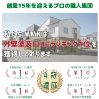 埼玉県でアパート・ビルの外壁塗装なら株式会社MMKへ！