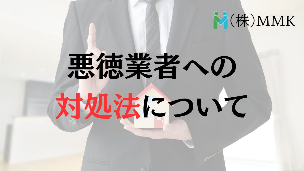 外壁塗装の悪徳業者への適切な対処法は?