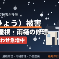 【入間市の雹(ひょう)被害】屋根修理・雨樋修理の問い合わせが急増中です(2026年最新)